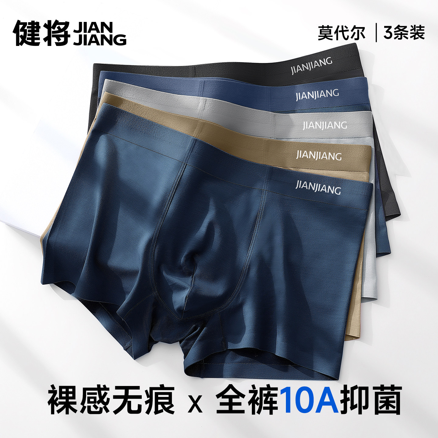 健将120S莫代尔男士内裤2026新款纯棉透气裆大码宽松平角四角短裤