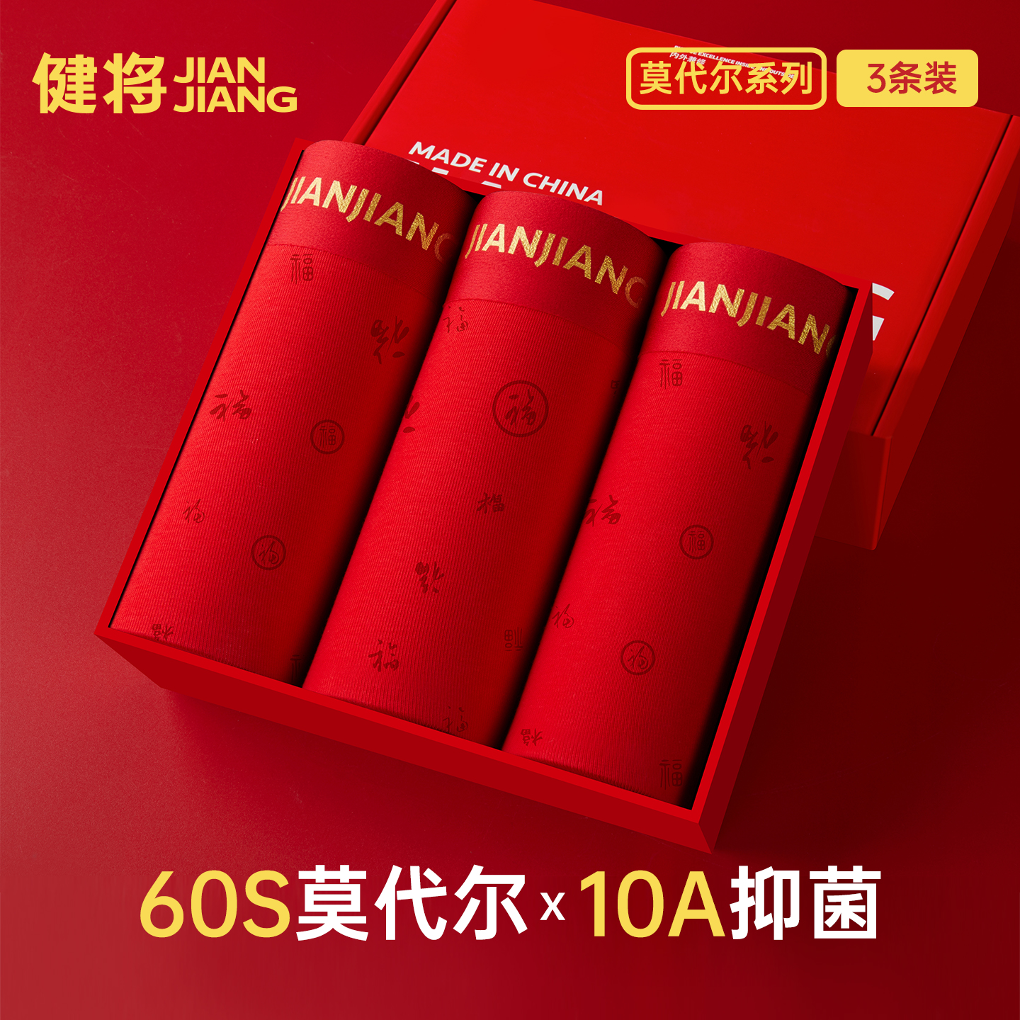 男士红内裤10A抑菌透气莫代尔