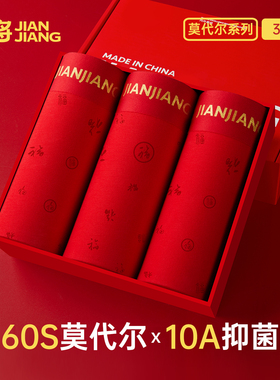 健将本命年男士内裤2026属马红色短裤男生透气莫代尔四角结婚礼物