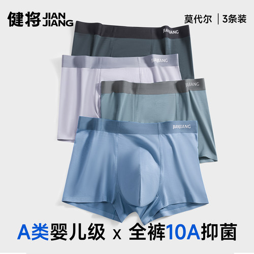 健将内裤男生抗菌无痕轻薄透气