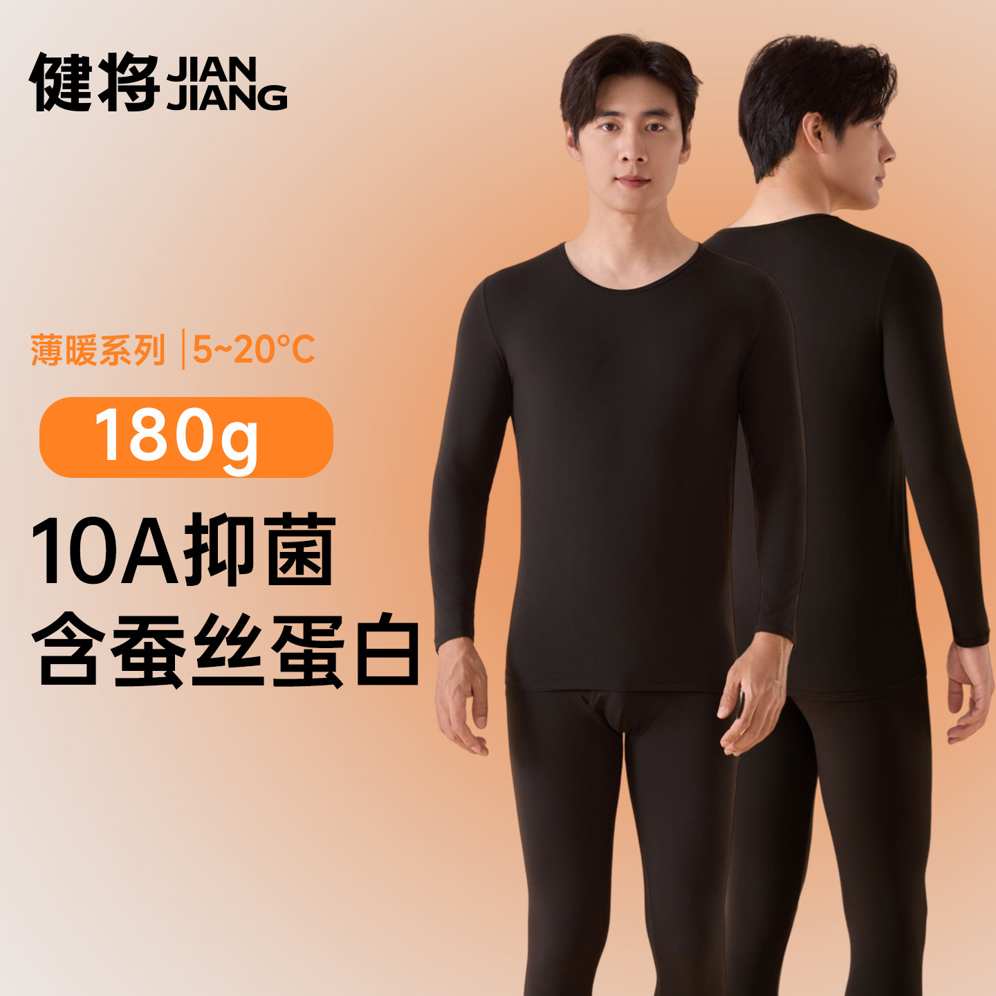 健将男士内衣保暖套装冬季防寒打底衣双面磨绒男款秋衣秋裤抗静电