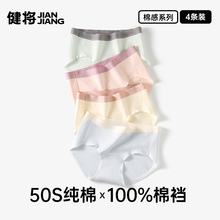 健将内裤女2025新款夏薄款纯棉三角裤女款运动透气全棉裆部底裤头