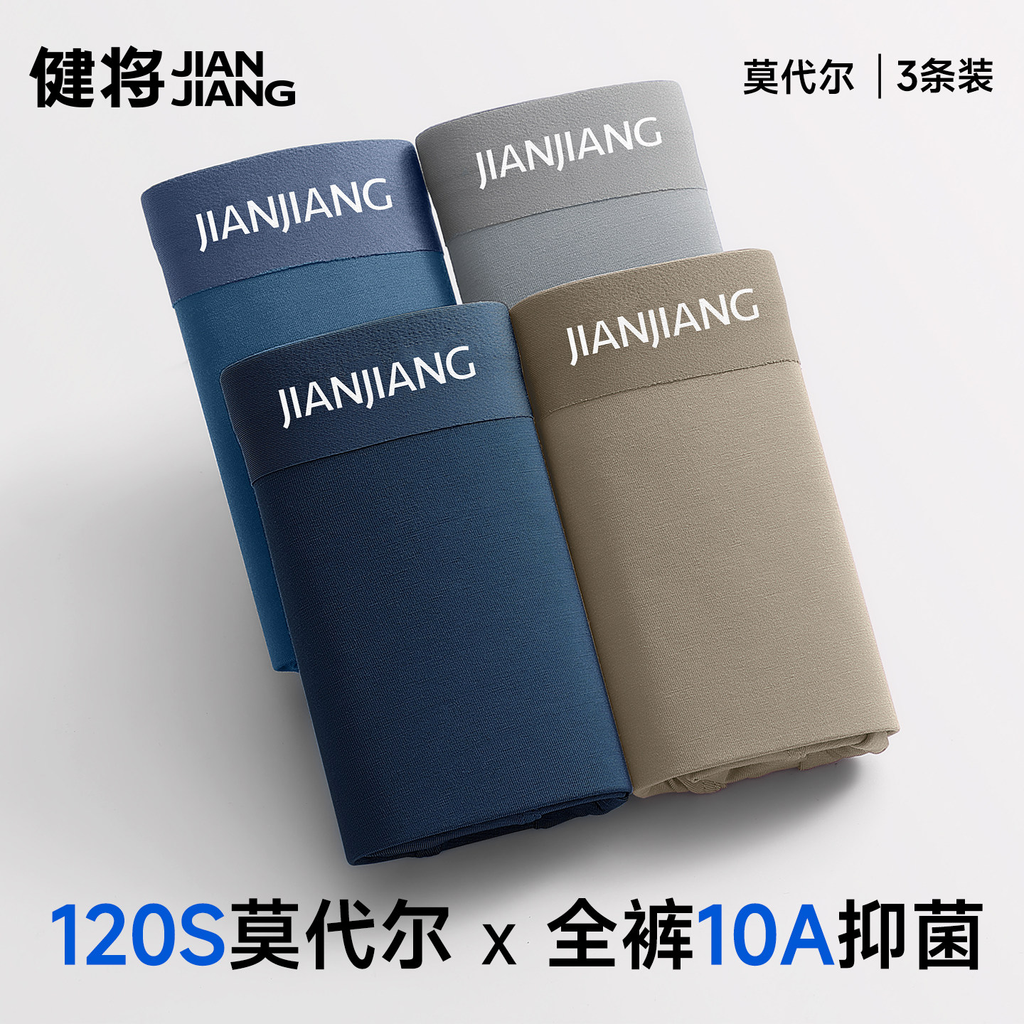 健将男士内裤2026新款莫代尔平角裤10A抗菌透气纯棉裆部男式底裤
