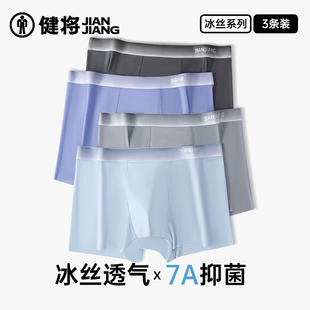 四角超薄透气青少年运动平角男生底裤 健将男士 冰丝男款 新款 衩 内裤