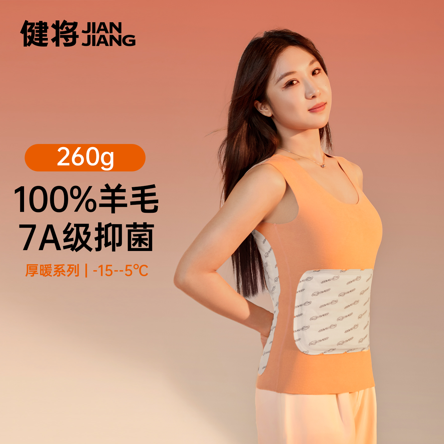 健将羊毛背心发热保暖内衣7A抑菌