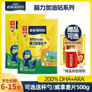 雀巢脑力加油站 爱思培6-15岁学生奶粉350g袋装 青少年营养早餐