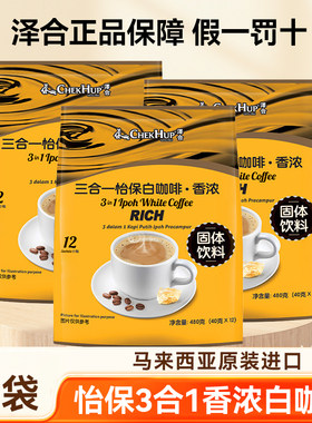泽合香浓白咖啡480g*3袋