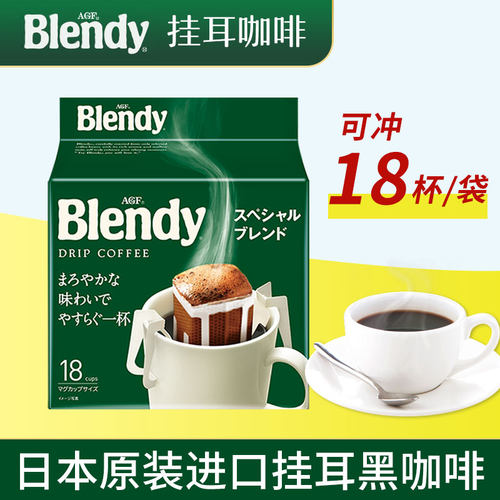 agf挂耳咖啡手冲黑咖啡