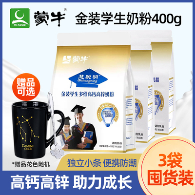 蒙牛金装学生奶粉400g袋装多维高钙高锌青少年初中生营养早餐奶粉