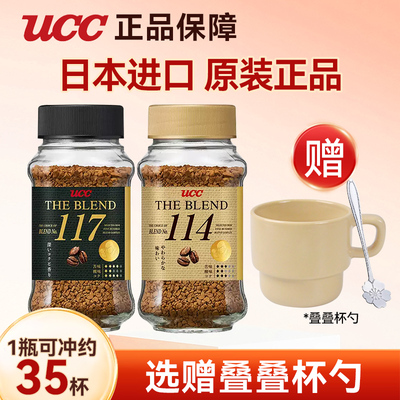 UCC冻干黑咖啡啡粉114/117原装进口美式速溶纯办公学生