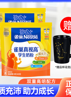雀巢高钙学生奶粉350g条装 双重高明配方助力成长儿童奶粉真视高