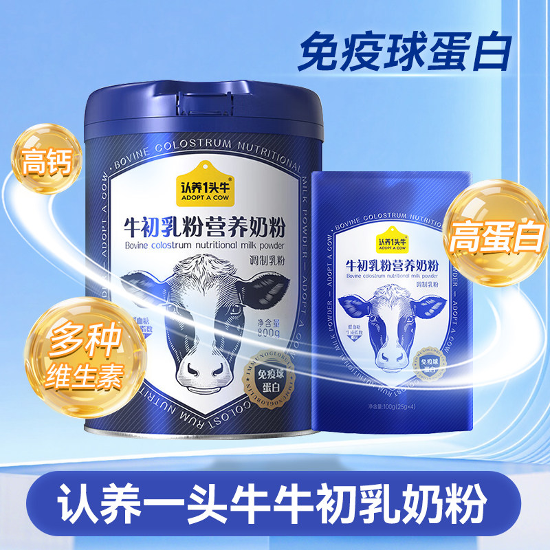 认养一头牛中老年奶粉成人牛初乳奶粉800g高钙低Gi营养牛奶粉,咖啡/麦片/冲饮,中老年奶粉,淘宝优惠券,粉丝福利购,淘宝优惠卷