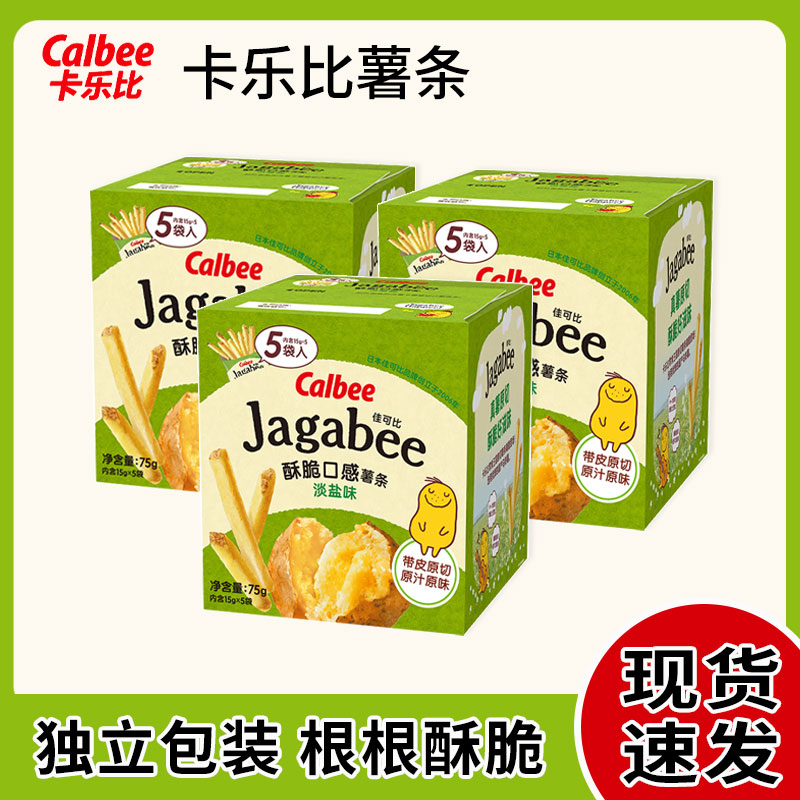 卡乐比薯条佳可比薯条三兄弟盒装淡盐味休闲膨化零食马铃薯土豆条