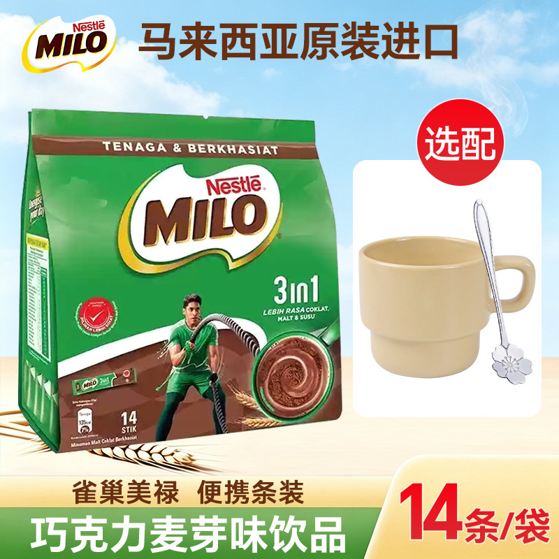 马来西亚原装进口Nestle雀巢Milo美禄巧克力可可粉14条袋装冲饮图片