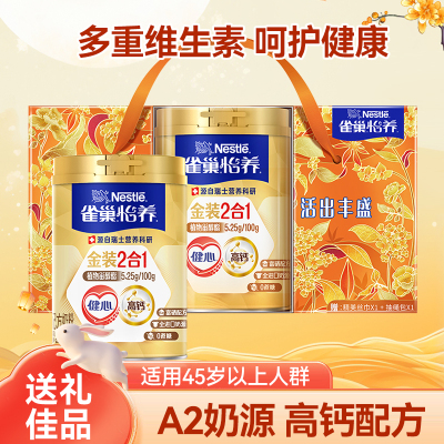雀巢奶粉怡养健心高钙