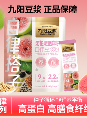 九阳无花果亚麻籽自律豆浆粉140g高蛋白高膳食纤维健身代餐早餐