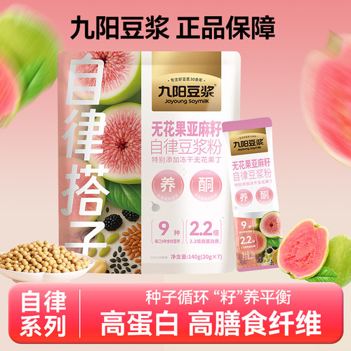 九阳无花果亚麻籽自律豆浆粉140g高蛋白高膳食纤维健身代餐早餐