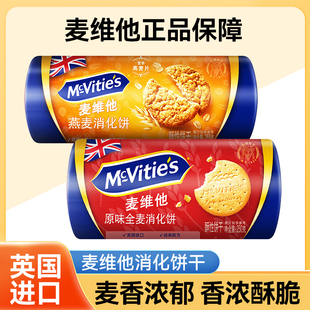 麦维他燕麦全麦消化饼干英国进口烘焙粗粮早餐下午茶零食