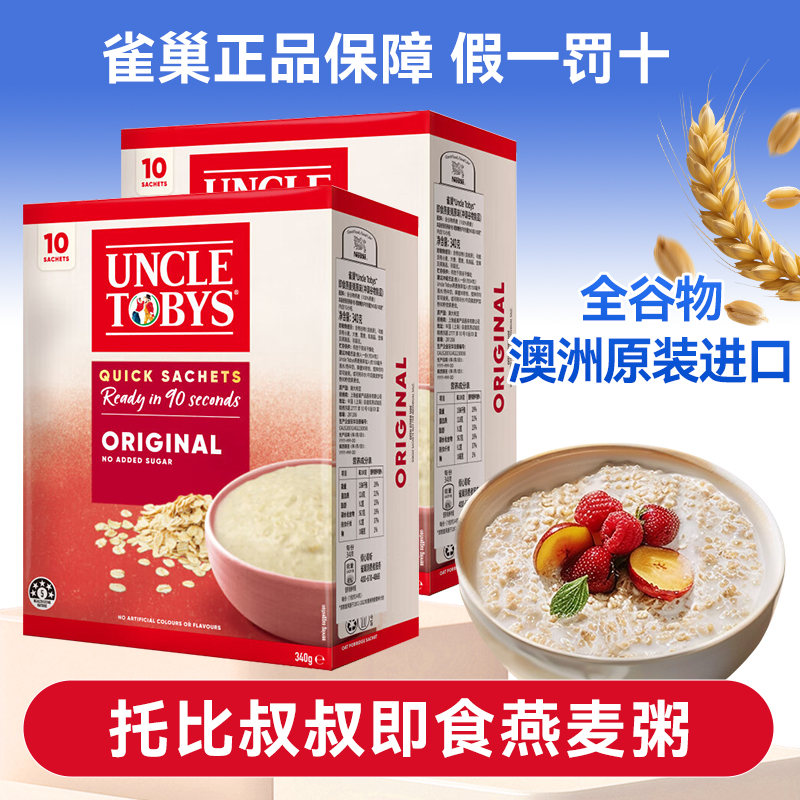 雀巢托比叔叔即食燕麦粥UncleTobys澳洲进口麦片原味全谷物早餐