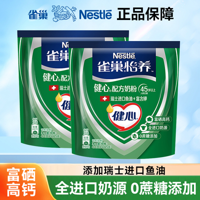 雀巢怡养健心中老年奶粉800g