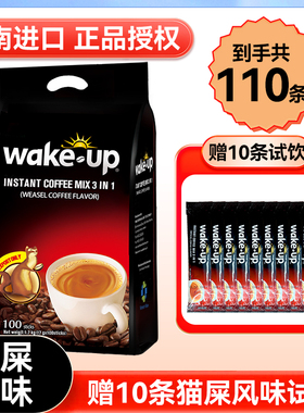 越南进口威拿咖啡wakeup猫屎咖啡味100条三合一速溶咖啡9月到期
