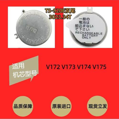 精工光动能电池3023.24HTS920E