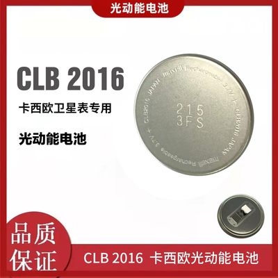 手表电池 CLB2016太阳能充电 clb2016通用进口配件3.7V