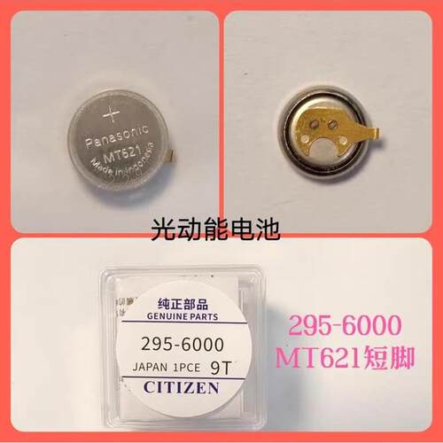 充电电池295-6000西铁城MT621