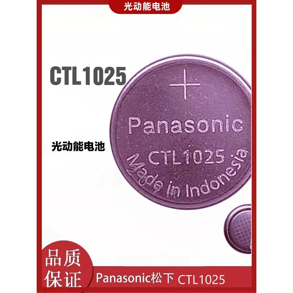 CTL1025卡西欧原装光动能充电池