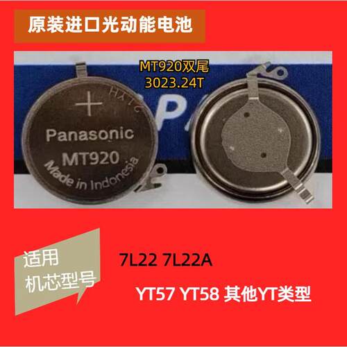 充电电池3023.34R精工