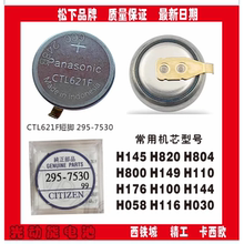 进口原装 全新 光动能手表专用电池 MT621 295-5100充电电池