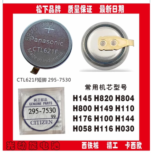 MT621光动能电池原装正品5100