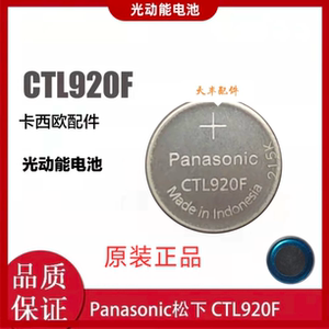原装日本进口CTL920F  G-SHOCK光动能手表充电电池太阳能电波手表