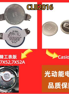 手表电池 CLB2016太阳能充电 clb2016通用进口配件3.7V