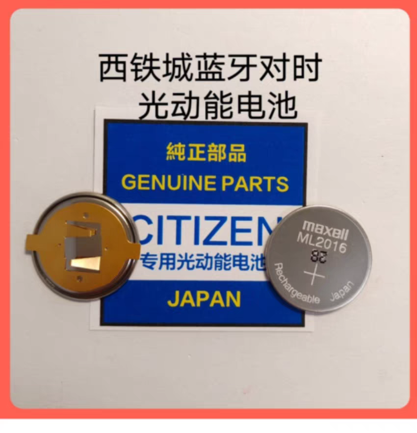 手表电池  ML2016 3V CTIZEN蓝牙对时可充电池 原厂 手表配件