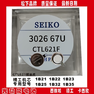 手表机芯配件精工SEIKO手表CTL621F 有脚 光动能太阳能充电电池