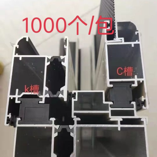 断桥样板角固定胶展示铝材连接塑胶件门窗配件样角胶C槽K槽