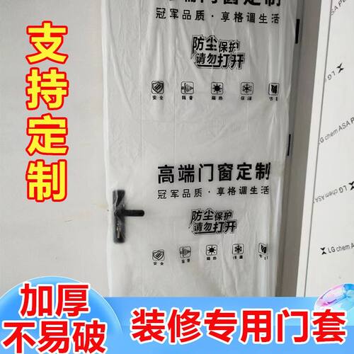 装修房间木门保护套门卧室门入户门加厚防尘套定透明防灰尘袋防水