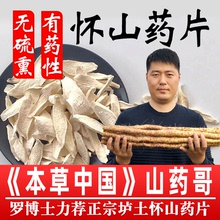 山药片500克山药哥赵作霖正宗温县垆土铁棍怀山干片纯天然无硫熏