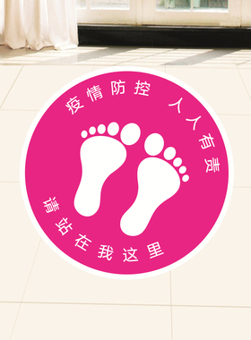 定点站位排队一米线保持距离标识