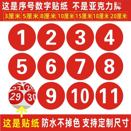 可移除PVC防水数字号码贴纸餐馆编号桌号参赛选手号贴门橱柜序号