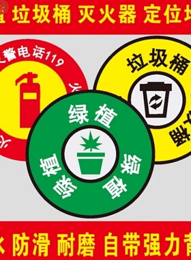 防水防滑耐磨定位标志