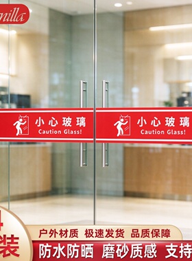 小心玻璃门店防撞腰线贴纸商铺橱窗隔断提示贴当心玻璃警示条定制