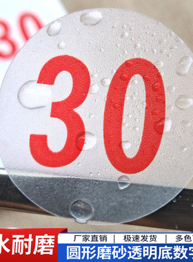 加厚透明数字编码玻璃橱柜门茶杯防水自粘PVC可定制序号贴纸