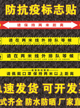 一米线两米距离疫情标识地贴PVC