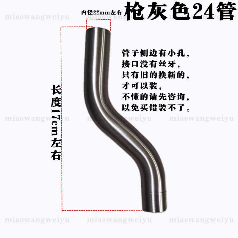 浴缸龙头S型出水杆不锈钢管