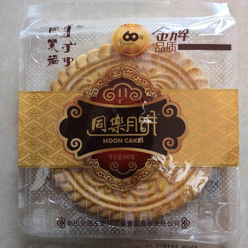 内蒙古呼伦贝尔奶酥皮中秋月饼 东旗同乐480克传统风味