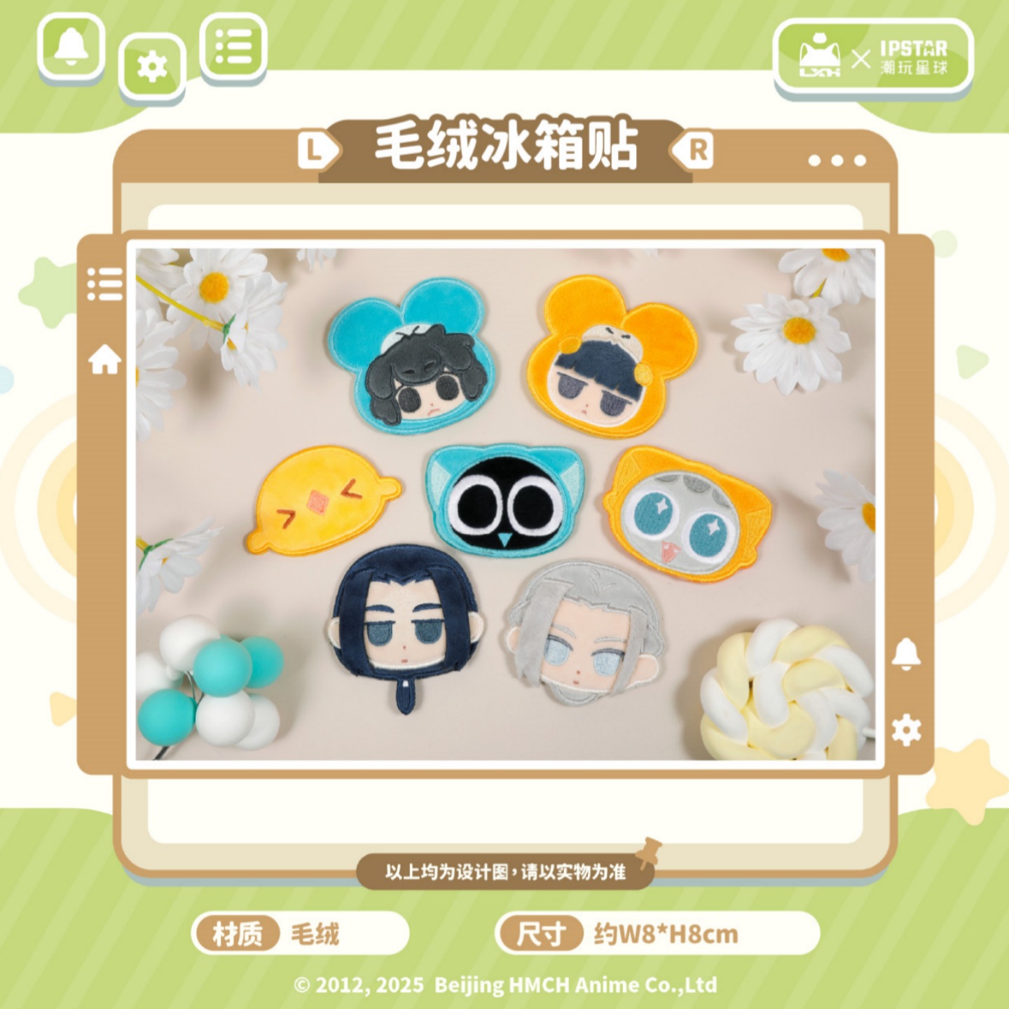 罗小黑战记游戏派对毛绒冰箱贴