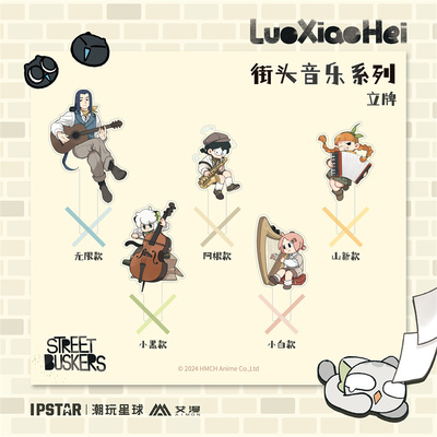 罗小黑街头音乐亚克力立牌