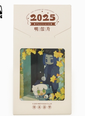 罗小黑战记2025罗小黑明信片花与诗系列二十四节气纪念收藏礼物